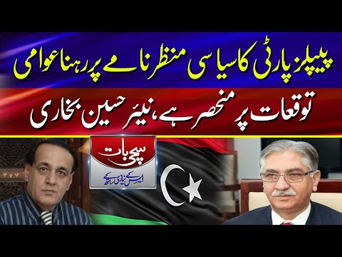 Nayyar Hussain Bukhari About Flood In Pakistan | Sachi Baat With SK Niazi