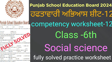 #pseb competency based worksheet-12 class 6th social science #full solved practice worksheet-12 sst