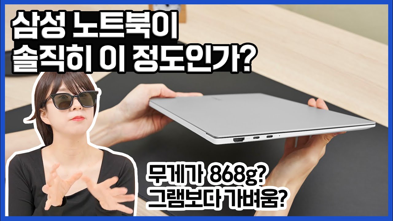 삼성 노트북이랑 맥북 중에 뭐 고르실래요? 갤럭시 북 프로 총정리 (광고아님)