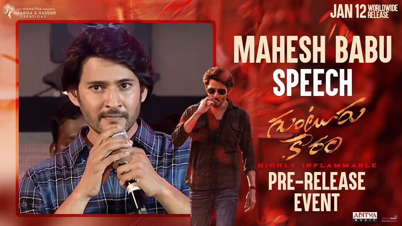 Mahesh Babu Speech | Guntur Kaaram Pre-Release Event | Mahesh Babu | Sreeleela | Trivikram
