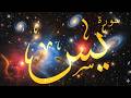 💫 سورة يس – قراءة من القلب💫 Surah Ya-Sin – A Recitation from the Heart