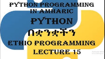 Lecture 15: Python List Programming Tutorial in Amharic | በአማርኛ