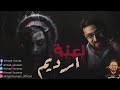 رعب أحمد يونس | الجن الحقيقي الاكثر شراً | لعنة أرديم