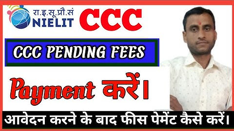 CCC Fees Payment Kaise Kare ।। फार्म भरने के बाद फीस पेमेंट करने का सही तरीका।