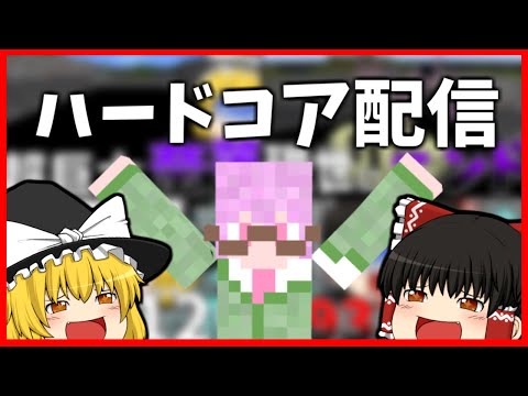 【生配信】作業厨がハードコアマルチでやってる【マイクラ】【マインクラフト】