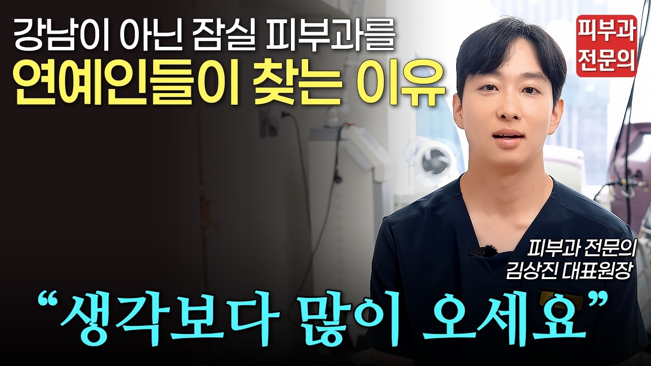 잠실 1티어 피부과 3년 유지하면 생기는 일ㅣ리프팅, 연예인 피부과, 울쎄라, 써마지, 올타이트, 덴서티, 오가나셀, 오가나셀 피부과, 오가나셀 잠실, 잠실 피부과, 송파 피부과