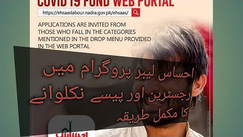 How to registration ehsaas labour program احساس لیبر پروگرام میں رجسٹریشن اور پیسے نکلوانے کا طریقہ