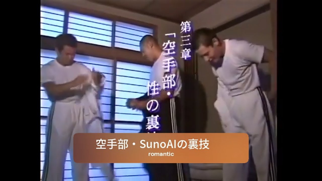 迫真オペラ部・SunoAIの裏技 - YouTube