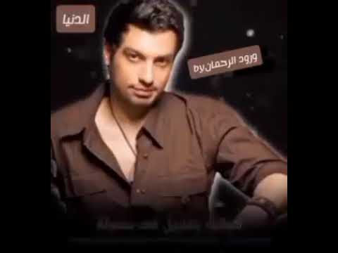 الدنيا إيهاب توفيق