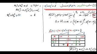 مراجعة شاملة في كثيرات الحدود الوسيطية للثانية ثانوي (تمرين شامل)