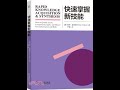 推薦閱讀1017《快速掌握新技能》以終為始,設定堪用目標,蒐羅資料,規劃進度,刻意練習...,快速學會一門新技巧的方法