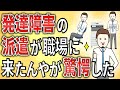 2ch 発達障害の派遣が職場に来たんやが驚愕した ADHD ASD 障害者手帳 障害者雇用 障害年金 解雇 退職勧告 2ch 発達障害の派遣が職場に来たんやが驚愕した ADHD ASD 障害者手帳 障害者雇用 障害年金 解雇 退職勧告