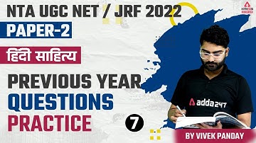 UGC NET Paper 2 Hindi | Hindi Literature | Previous Year Question Paper #7 | By Vivek Pandey