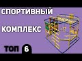 ТОП—6. Детский спортивный комплекс для дома 2020 года. Подборка!