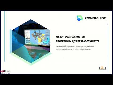 Обзор возможностей отечественного программного обеспечения POWERGUIDE