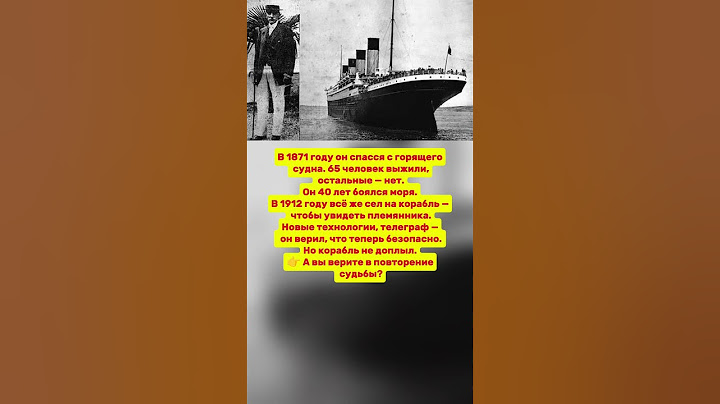 Он пережил пожар на корабле — и снова попал в катастрофу спустя 40 лет #история #факт