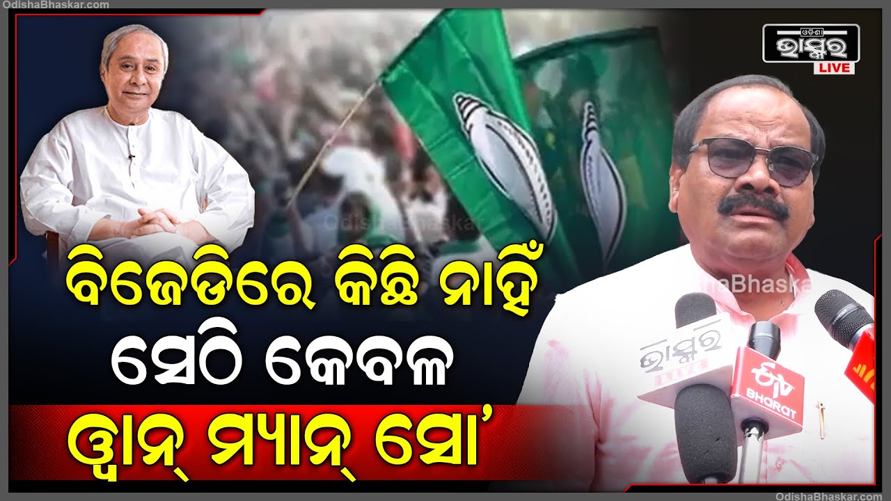 ମୁଁ ବିଜେଡିରେ ଥାଇ କି କିଛି କରି ପାରୁନଥିଲି, କାରଣ ସେଠି କେବଳ ୱାନ୍ ମ୍ୟାନ୍ ସୋ': ପୂର୍ଣ୍ଣ ସେଠୀ, ବିଜେପି ବିଧାୟକ