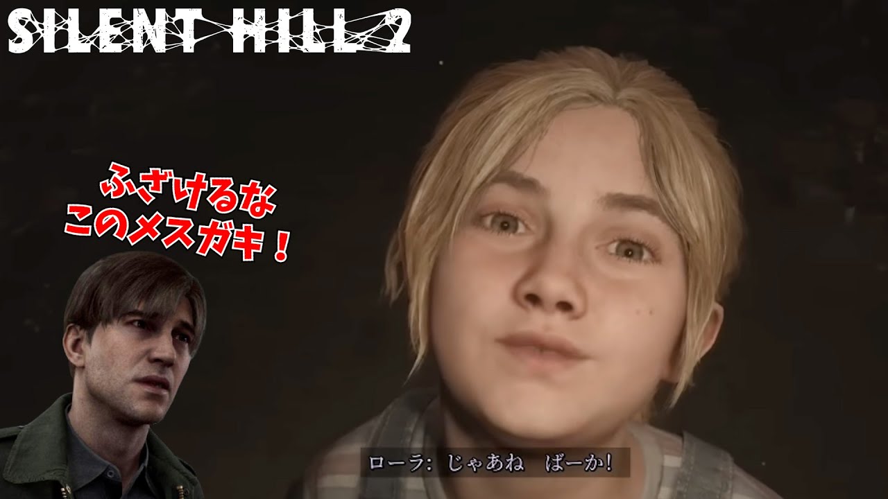 メスガキに騙され、異世界に飛ばされたジェイムス #6 【サイレントヒル2】