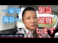 レオくん(1歳半)謎の体調不良につき一家で緊急避難することにしました