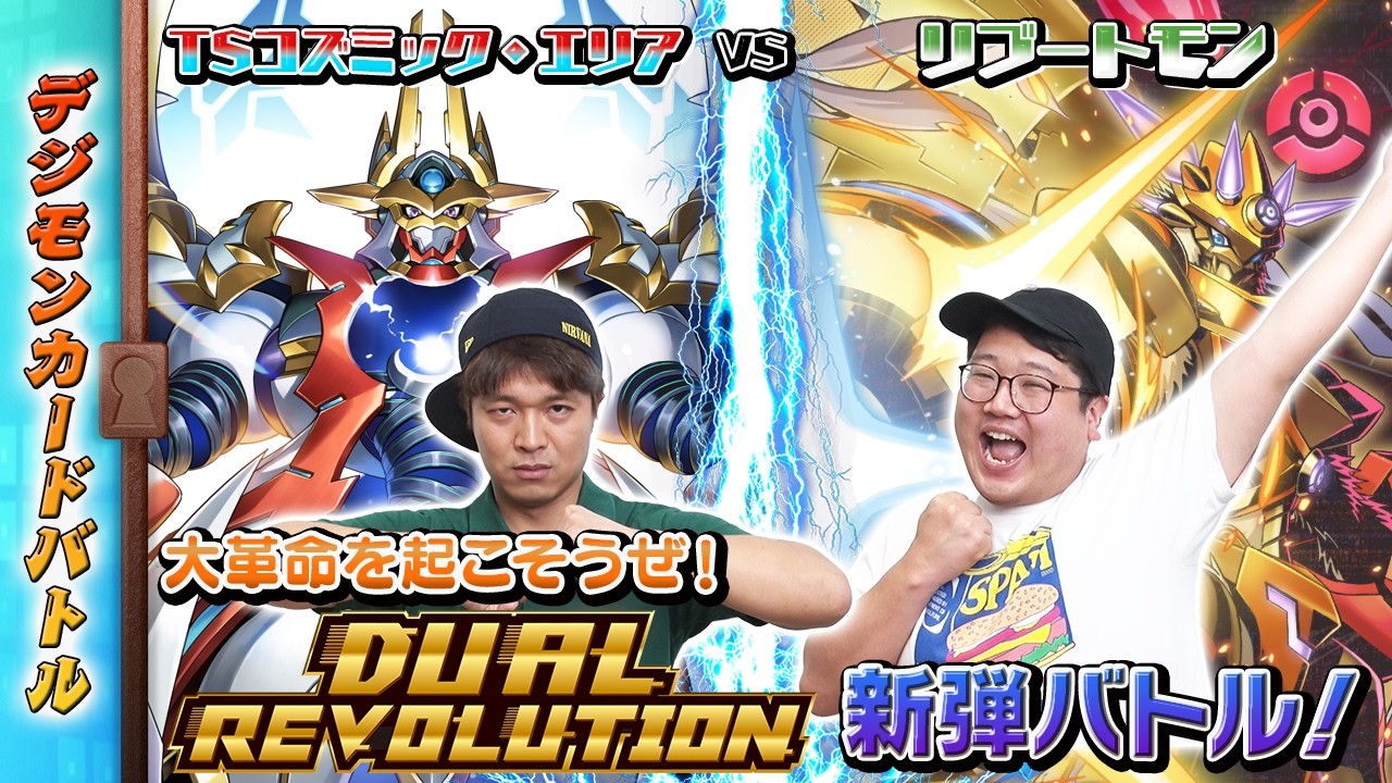 デジモンカードゲーム 木曜21時】デジモンカードバトル #265 #デジカの部屋 BT-25新弾バトル
