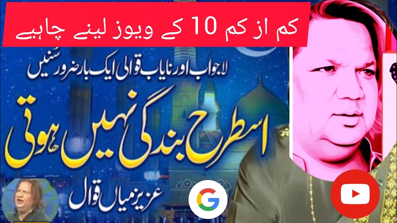 best Qawwal Aziz Mian bandagi is tarah Nahin Hoti