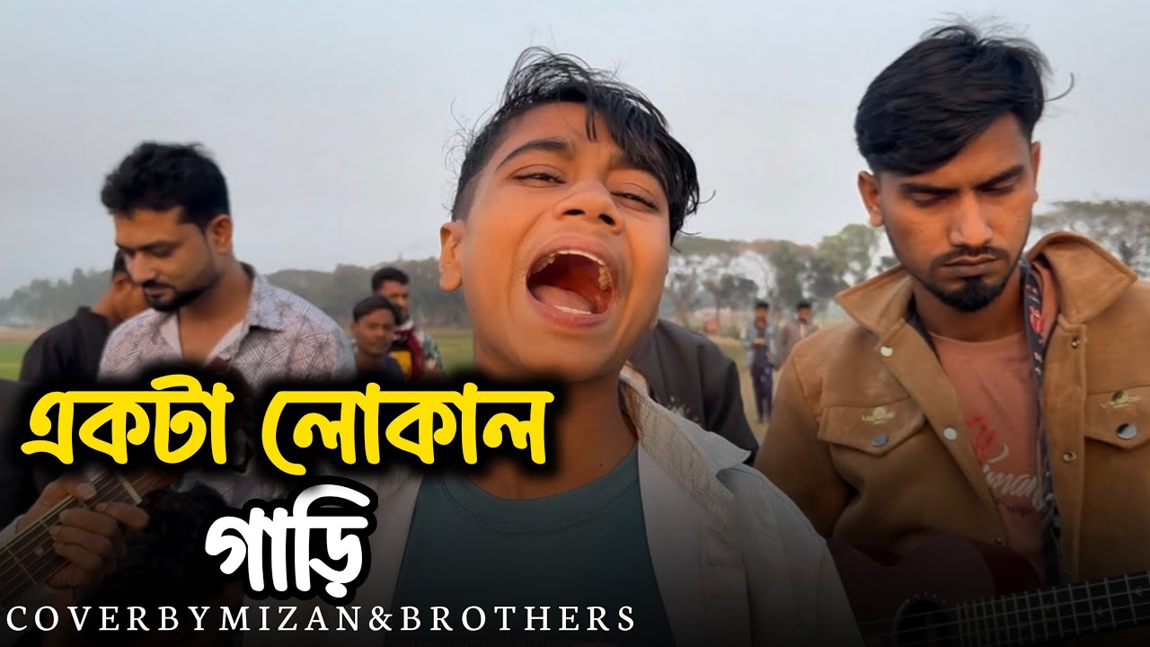 একটা লোকাল গাড়ি | Ekta Local Gari | Suyaif | Bangla Cover Song | 2026 | @mizan_official_69 