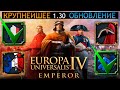 Берлин, Вена, Москва ☮ Europa Universalis 4