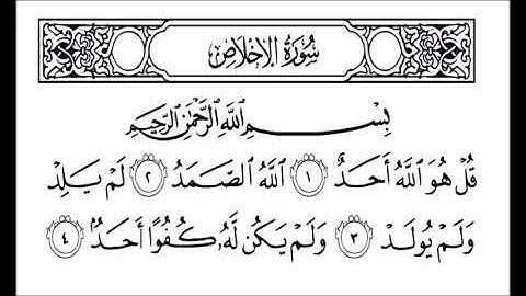 سورة الاخلاص 99 مرة