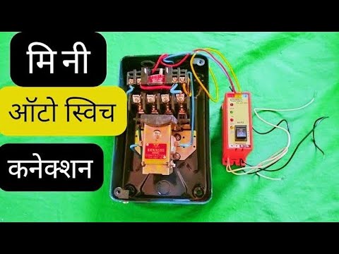 auto switch connection/Mini Auto Switch Connection/Sukha Starter Auto ...
