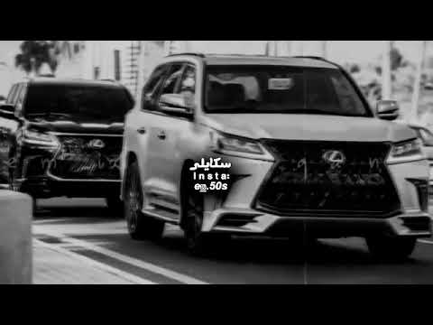 شيله تحدينا الخطر والخوف بطيئ 