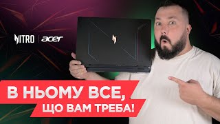 Acer Nitro 17 (AN17-51): Огляд цілком оновленого Nitro 5