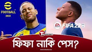 ফিফা না পিইএস? ই-ফুটবল ২২ মোবাইল রিভিউ | Fifa | PES | EFootball | T Sports