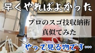 【捨て片付け】ビックリ。ただ重ね収納から縦収納に変えただけなのに。こんなに⁉広く⁉なった