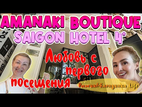 Идеальный ОТЕЛЬ в ХОШИМИНЕ 🤩 Amanaki Boutique Saigon Hotel 🔥 ОБЗОР номера и ШИКАРНЫЙ завтрак 🙌🏻