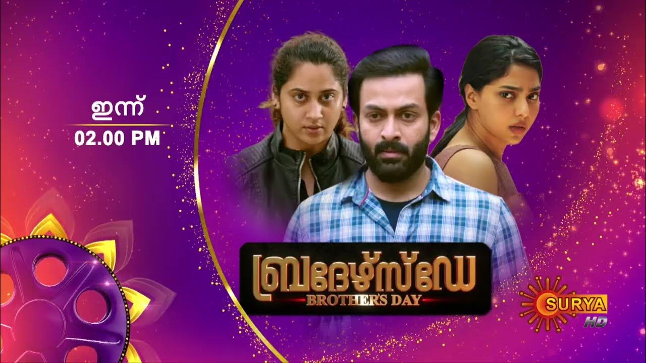 Brothers Day Movie Promo Prithviraj Sukumaran 02 Aug 2 PM