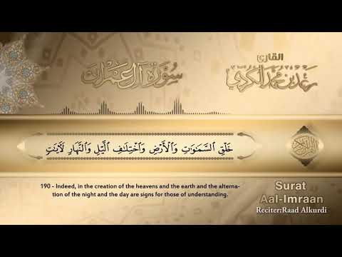 Surah Al-Imran | Last 11 Verses (190-200) by Raad Muhammad al Kurdi