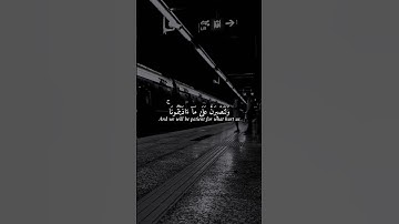 القرآن الكريم✨سورة إبراهيم الأية 12