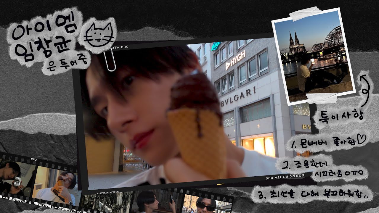 [Vlog] 야무지게 먹으면 기분이 조크든요~🍴✨ 쾰른으로 간 아이엠 임창균🐈‍⬛