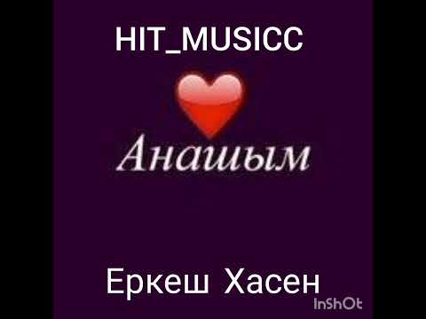 Еркеш Хасен - Анашым