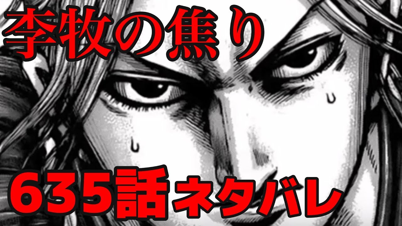 635話ネタバレ 鄴陥落 邯鄲からの援軍と楊端和vs馬南慈 キングダム考察 Youtube