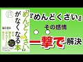 『９分で解説』「めんどくさい」がなくなる本｜全てがめんどくさい人も秒でやる気になれます
