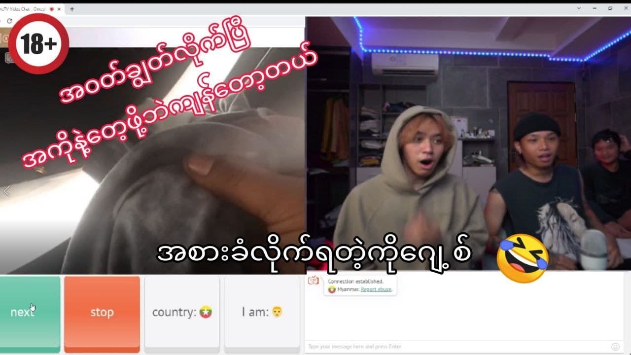 ometv ဆော့တဲ့ထဲမှာ ဒီကောင်တွေအရယ်ရဆုံးဘဲ😂