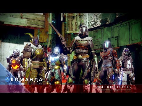 Видео: Грядущее Железное знамя 6 на 6 в Destiny 2 звучит в точности как Destiny Crucible