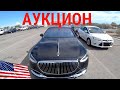 АУКЦИОН АВТО США! ЦЕНЫ ЖЕСТЬ!! КУПИ