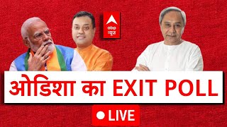Odisha Exit Poll 2024 LIVE: ओडिशा का एग्जिट पोल | ABP C Voter EXIT POLL | General Elections 2024