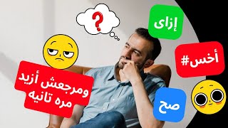 ازاى اخس صح ومرجعش ازيد تانى فى الوزن 