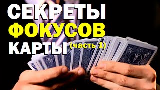 видео Какие игральные карты лучше: пластиковые или картонные???