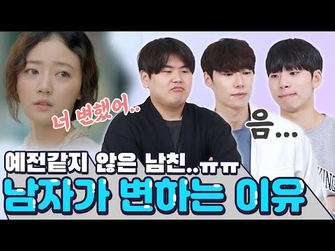 사랑이 식어가는 과정, 남자의 심리.. 이러니 변할수밖에..
