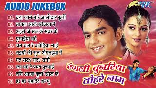 रंगली चुनरिया तोहरे नाम के | Pawan Singh Fast Bhojpuri Movie | Rangli Chunariya Tohre Nam Ke Jukebox