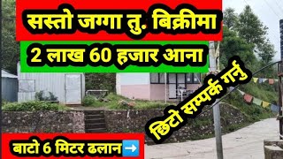 2 lakh 60 hajar aana jagga bikrima || Ghar Jagga Bikrima || Ghar Jagga Nepal || GHAR JAGGA